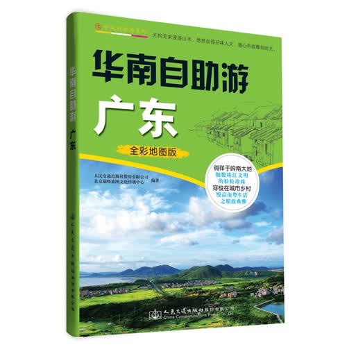 华南自助游—广东