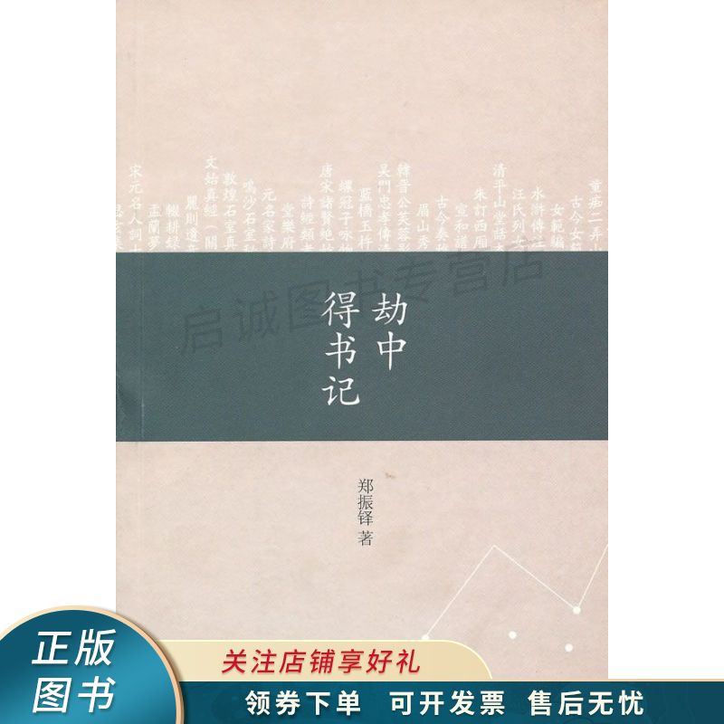 劫中得书记