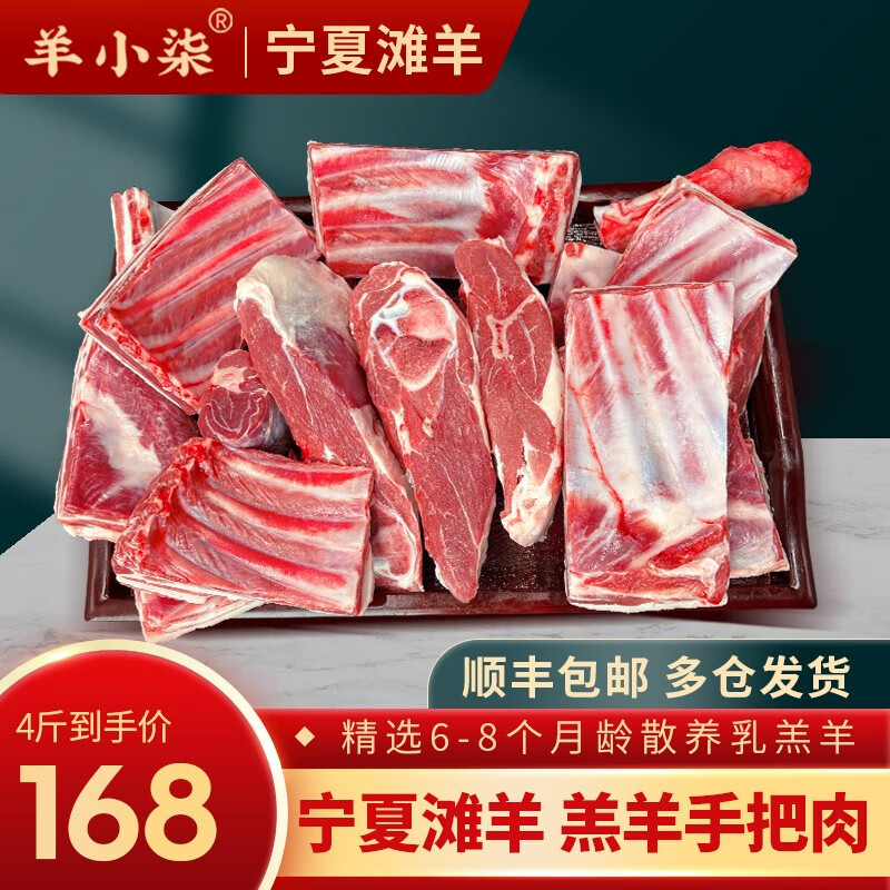 羊小柒宁夏滩羊肉 生鲜半只年货中秋礼盒羔羊后腿手把肉火锅烧烤食材 羔羊手把肉4斤属于什么档次？