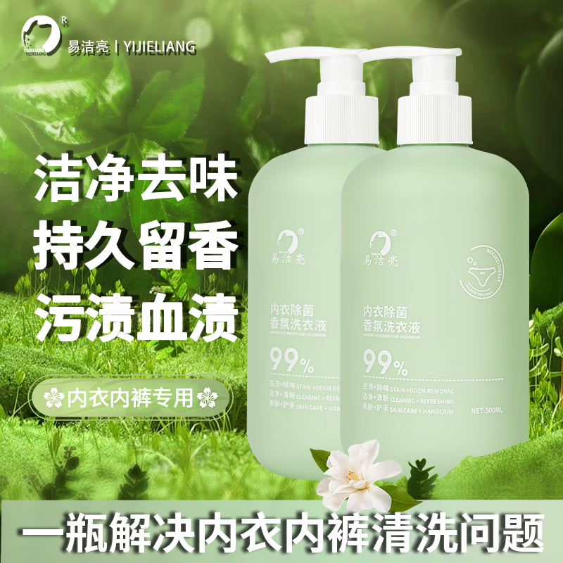 易洁亮内衣洗衣液内裤专用香氛清洗剂除菌去味去血渍洁净去污男女通用 内衣洗衣液500ml【2瓶装】