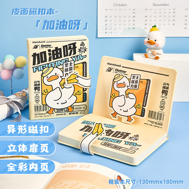 生日礼物加油鸭笔记本高颜值手账本子简约ins风磁扣本作业本动漫记事