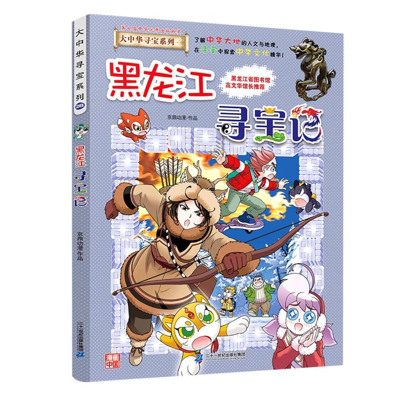 黑龙江寻宝记 京鼎动漫 少儿科普