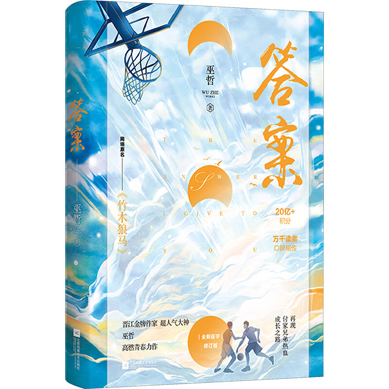 答案巫哲小说正版赠q版折立卡 人物书签 明信片网络原名竹木狼马 晋江