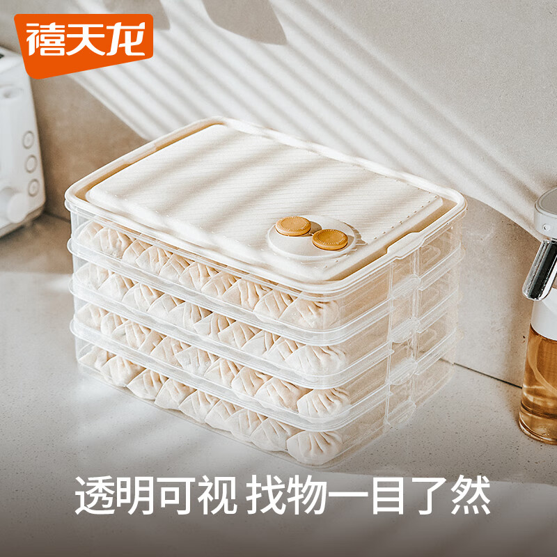禧天龙多功能饺子盒冰箱保鲜盒食品级冷冻水饺馄饨盒加大收纳盒 大家庭 4层 1盖【凹凸底防粘】