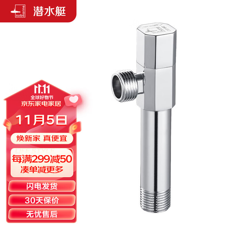 潜水艇（Submarine）F003L铜镀铬亮面三角阀八字阀国标四分陶瓷阀芯冷热通用 加长款属于什么档次？