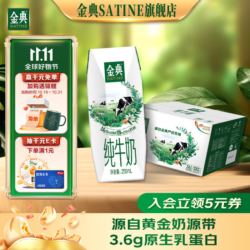 金典（SATINE）纯牛奶250ml*16盒/箱  120mg高钙 团购送礼 金典纯牛奶16盒使用感如何?
