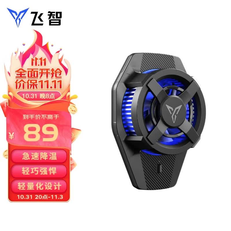 飞智手机散热器B6 Lite背夹版 半导体制冷散热背夹游戏降温神器风扇 适用于iqoo一加红魔黑鲨苹果直播小米使用感如何?