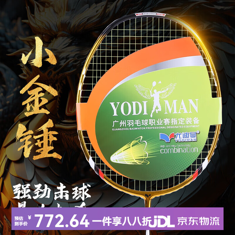 尤迪曼（yodiman）職業(yè)比賽拍電鍍碳纖維羽毛球拍單拍全碳素小金錘 質(zhì)保2年，打斷換新 22磅(小孩)