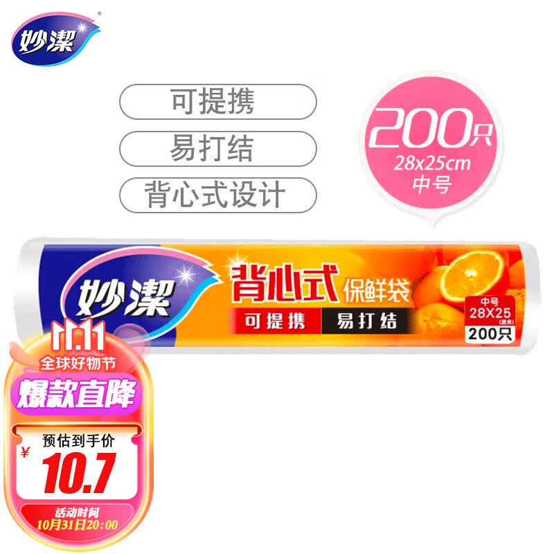 妙洁中号手提背心式保鲜袋200只 背带型塑料食品袋子厨房超市怎么样,好用不?