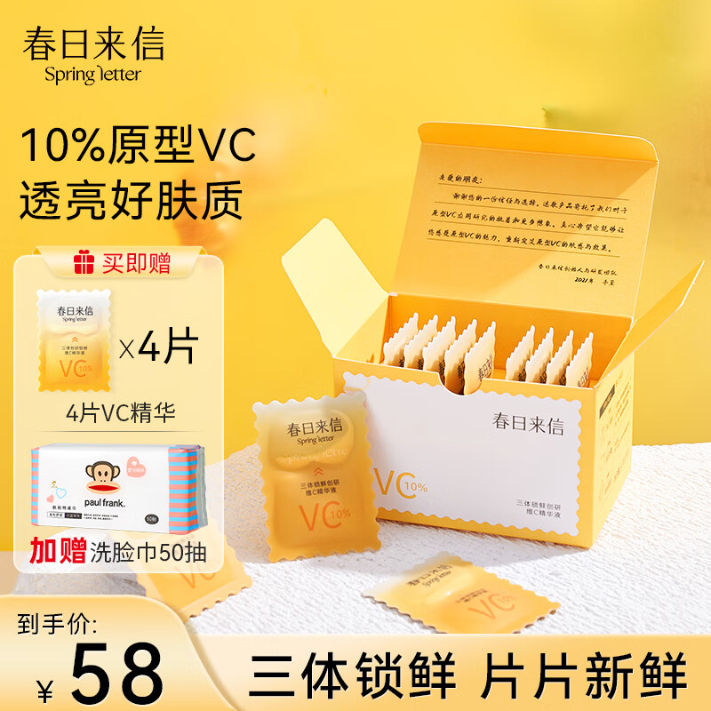 春日来信三体锁鲜维C精华液次抛VC面部精华水提亮肤色便携10片/盒节日礼物