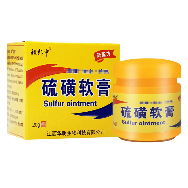 祖郎中硫磺软膏草本抑菌乳膏 二贈一/六贈三