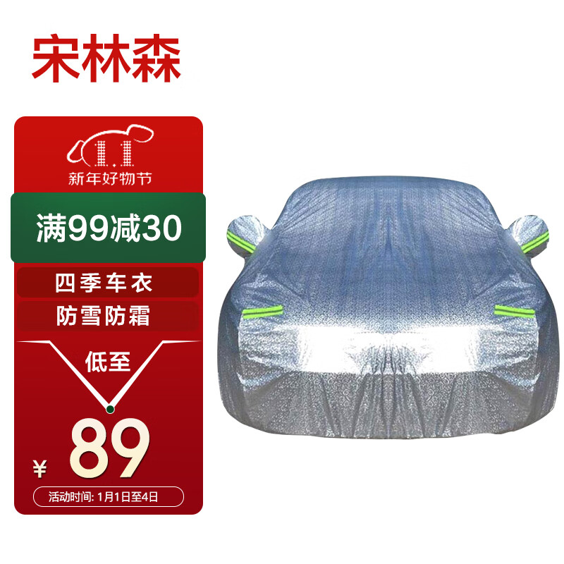 宋林森品牌车衣：舒适、时尚、价格合理|哪里可以看到京东车衣商品的历史价格