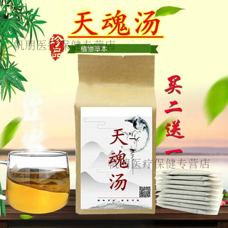 北京同仁堂 原料天魂汤 组合打粉袋泡茶30小包 买二发三 独立包装