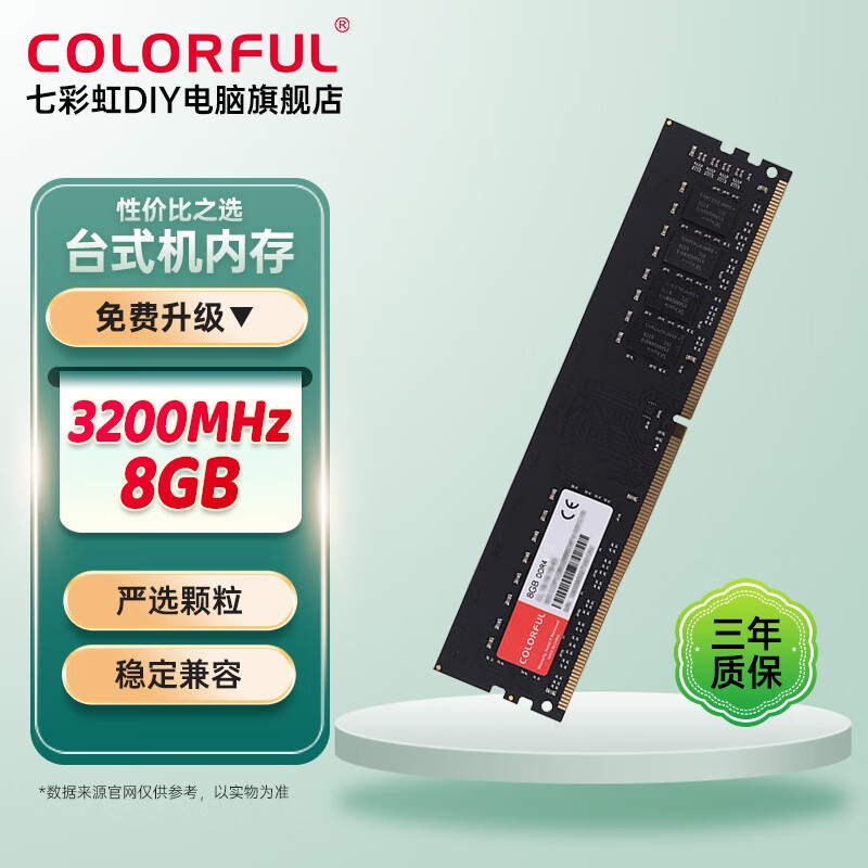 七彩虹（Colorful）DDR4 2666 3200 8GB 16GB台式机电脑游戏内存条普条 七彩虹DDR4 2666 8G【免费升级3200】