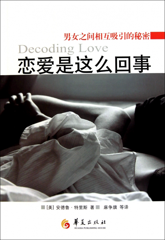 恋爱是这么回事