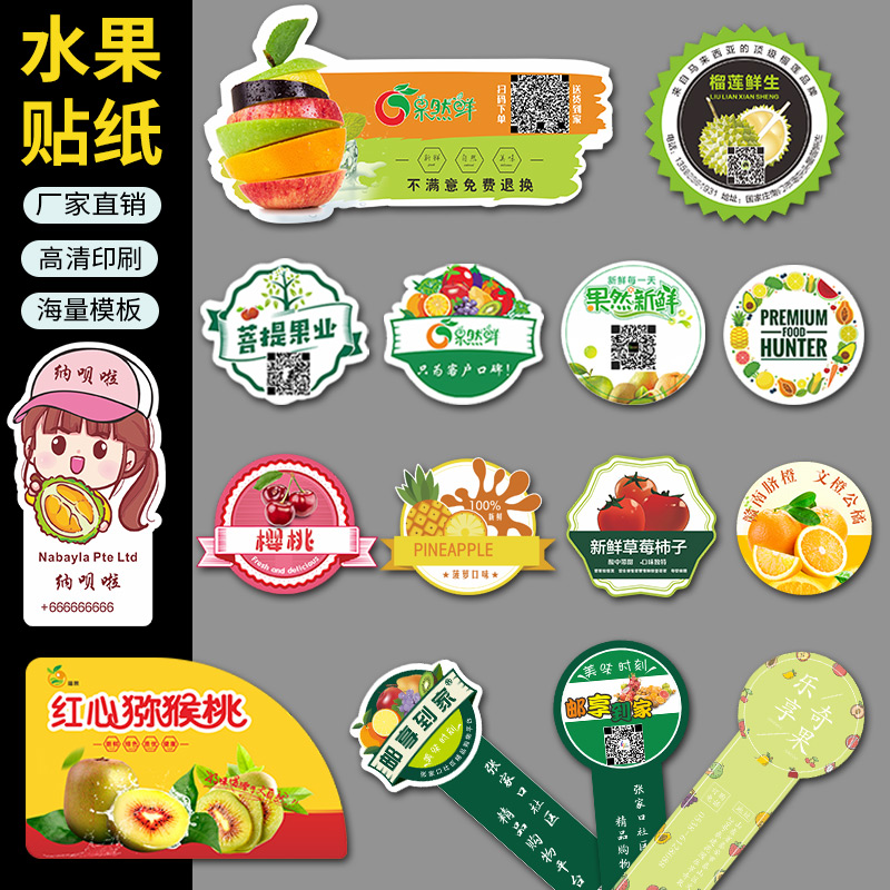 水果贴纸定制果标店名logo精品礼盒二维码设计苹果殷桃草莓榴莲橘子