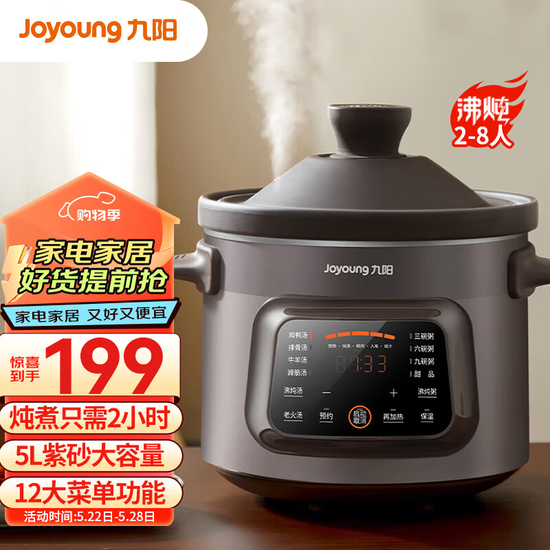九阳(Joyoung)电炖锅5L大容量电炖锅炖汤锅煲汤锅燕窝炖锅煮粥锅可预约GD505 沸炖系列