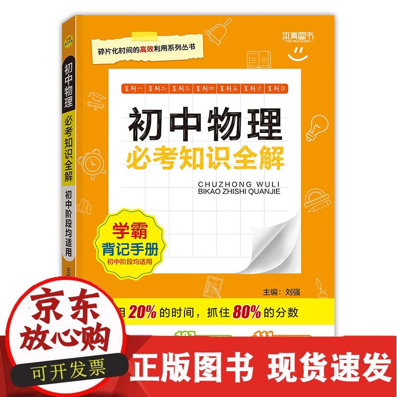 22考知识全解 初中物理