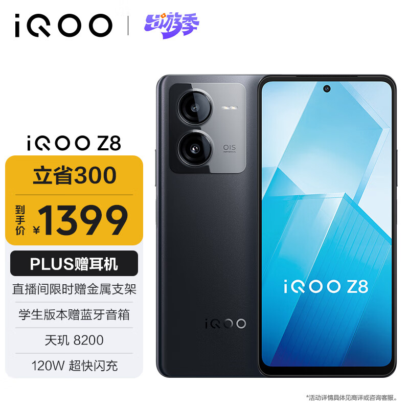 iQOO Z8 5G手机 8GB+256GB 曜夜黑