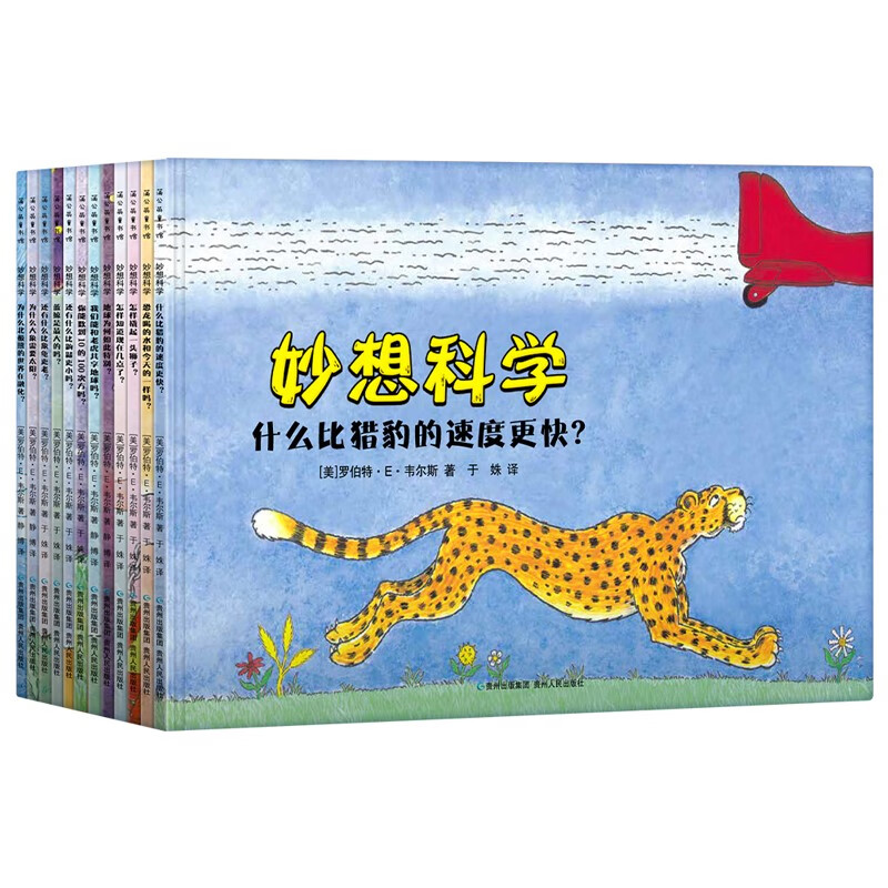 妙想科学(共12册)/入选五年级语文教材儿童绘本3-6-9岁小学生课外趣味科普阅读暑假阅读暑假课外书课外暑假自主阅读暑期假期读物详情图