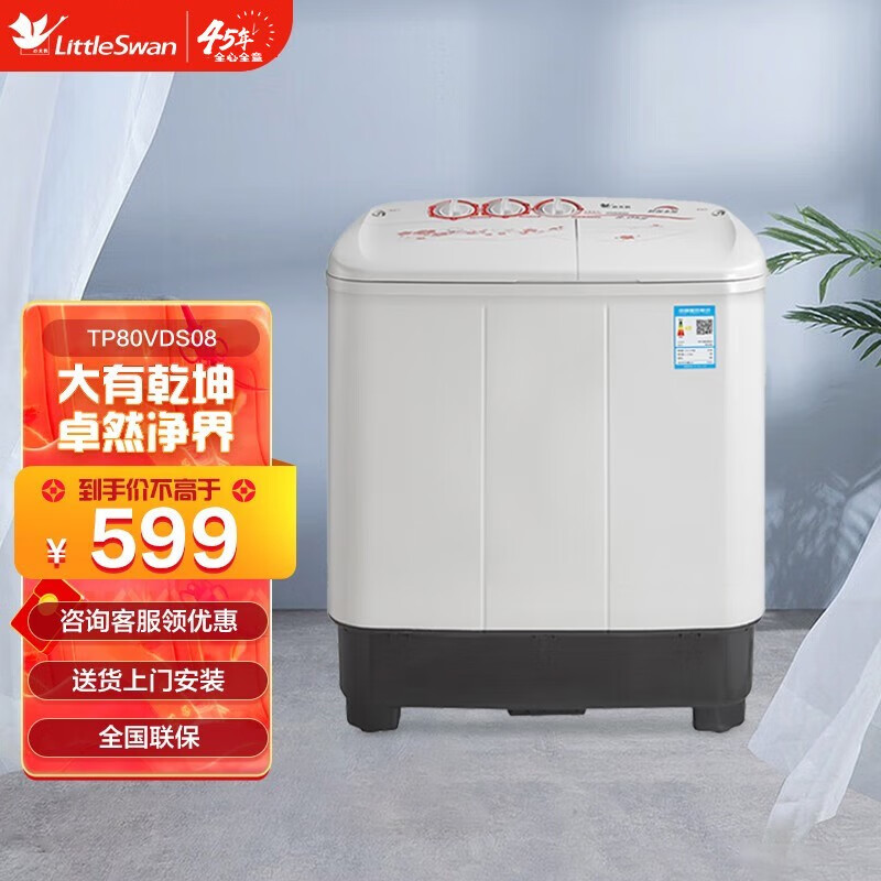 小天鹅（LittleSwan）洗衣机半自动双缸双桶 8公斤kg甩干脱水分离家用 TP80VDS08