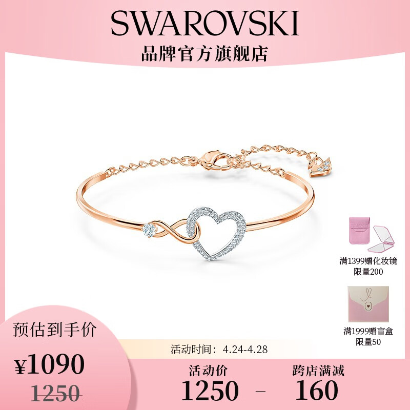 施华洛世奇（SWAROVSKI）【生日礼物】施华洛世奇SWAROVSKI INFINITY永恒爱意 手链 镀玫瑰金色 5518869