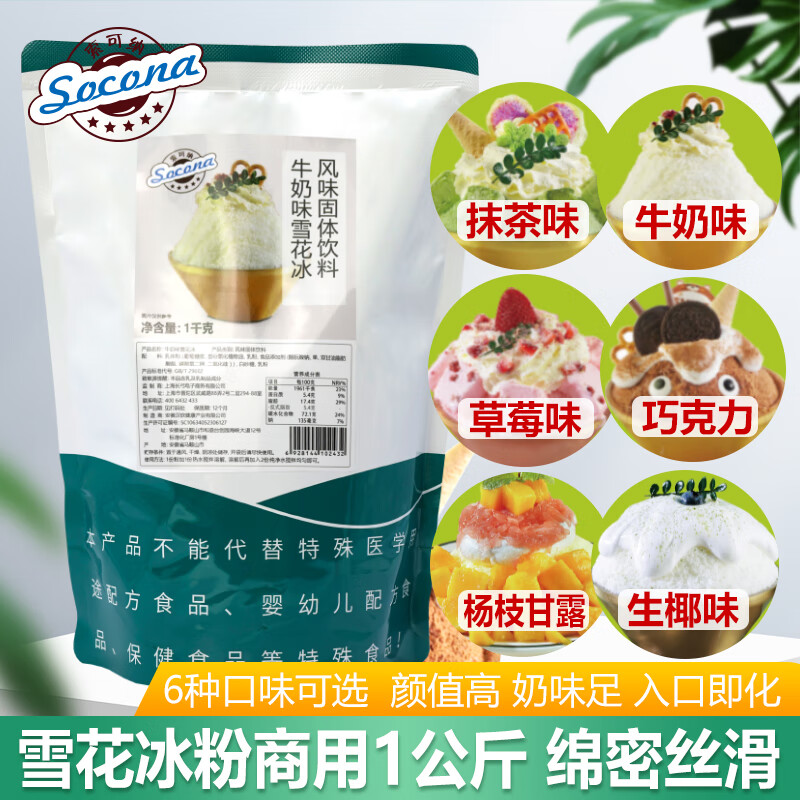 ������Soconaѩ�����۱�ש�۱��۲�ݮ�ɿ�����֦��¶ţ��ѩ����ר��ԭ�� ţ��ζѩ������1KG24.8Ԫ