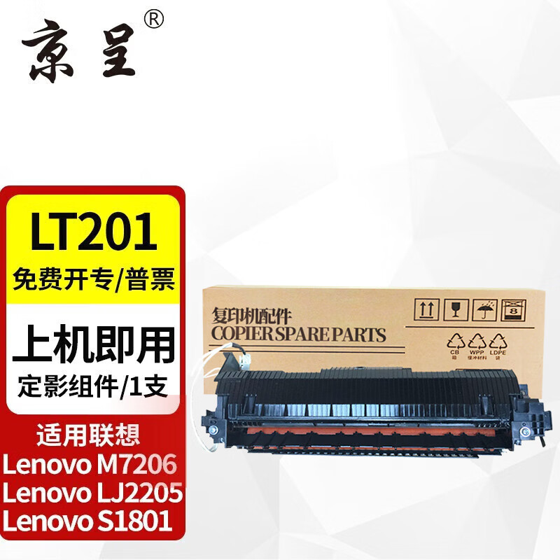 京呈lt201适用m7206联想m7206w硒鼓m2051 1851墨粉7216粉盒lj2205墨盒