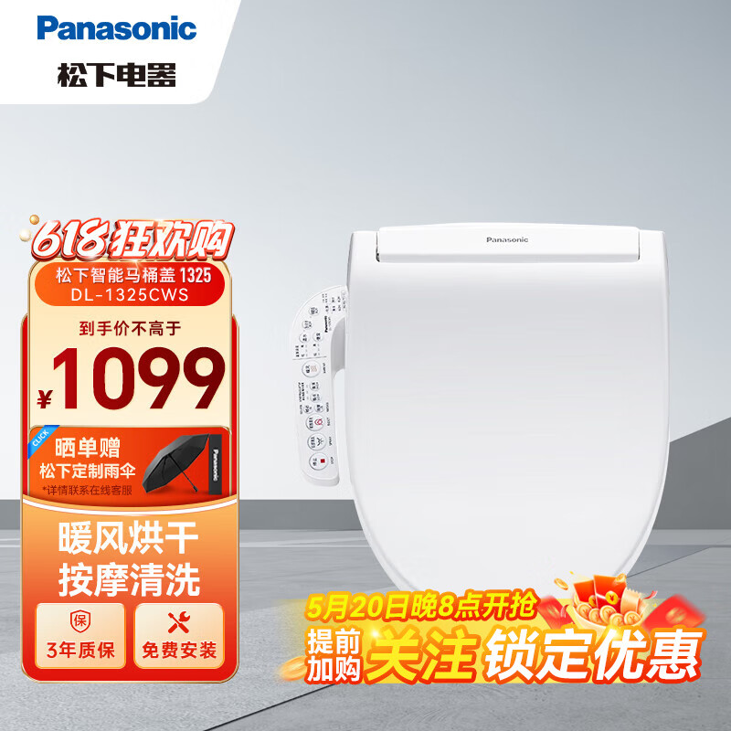 松下（Panasonic）智能马桶盖 电动加热马桶盖板 多重清洗模式坐便盖洁身器 暖风烘干DL-1325CWS