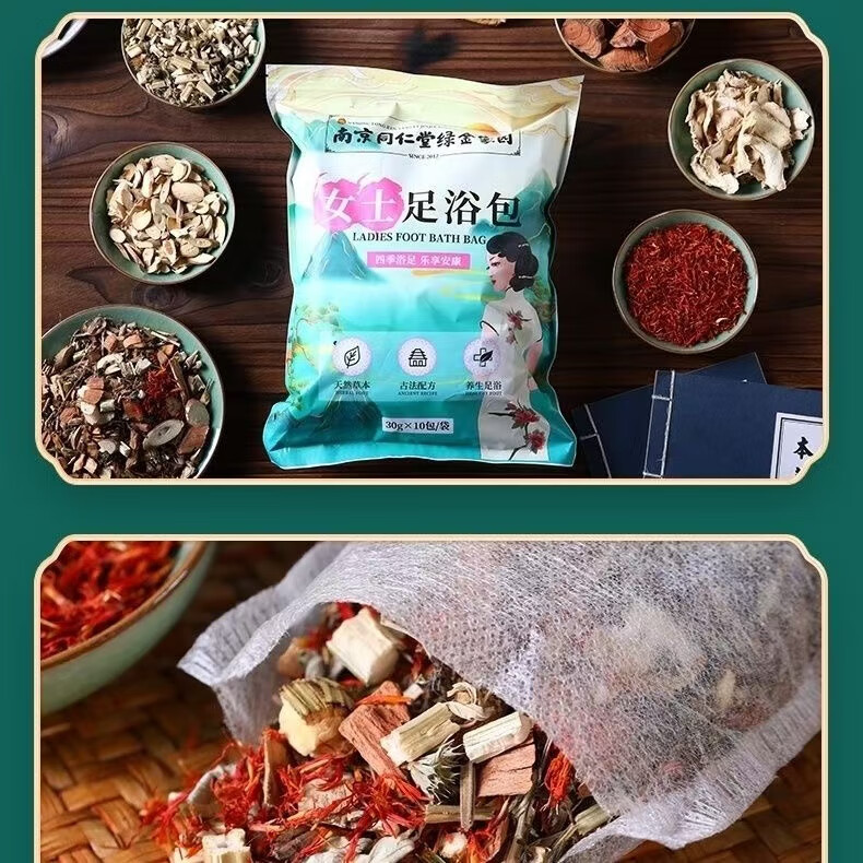 南京同仁堂二十四味泡脚包草本足浴包艾草泡脚药包泡澡男女足浴药包 南京同仁堂女士足浴包