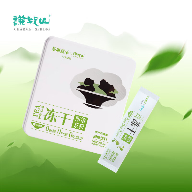 谦牧山谦牧山冻干即溶茶粉栀子绿茶0添加0.7克*10条/盒
