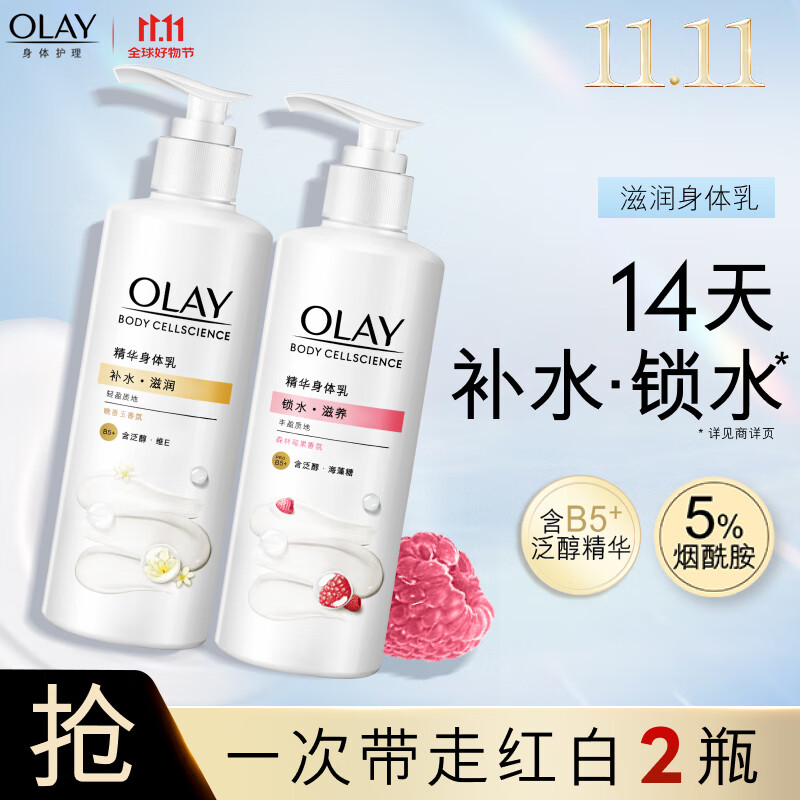 OLAY玉兰油滋润烟酰胺身体乳  锁水滋养260g+补水滋润260g 保湿