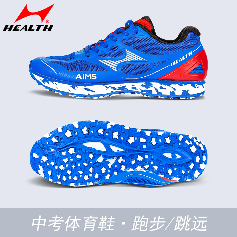 1000米立定跳远鞋运动训练跳绳专用跑步鞋 699s学霸蓝【偏小一码】 46