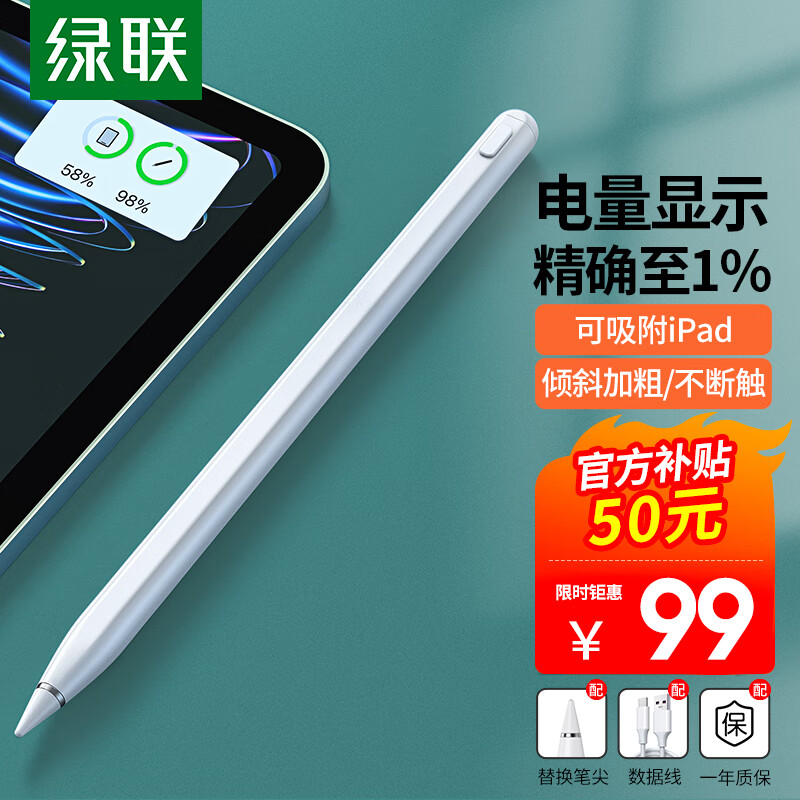 绿联 iPad电容笔 平板触控笔手写笔绘画支持苹果Appel pencil一代二代触屏平替笔iPad2022/2021Pro/mini6/air
