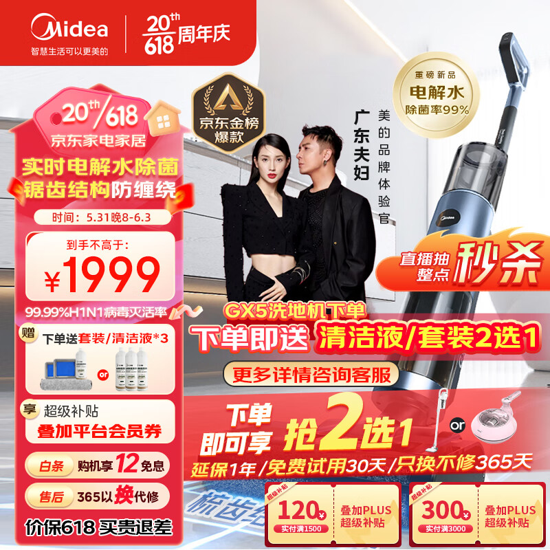 美的（Midea）洗地机GX5无线家用洗拖吸一体机手持吸尘器扫地机自清洁无尘感洗地机实时电解水滚刷防缠绕