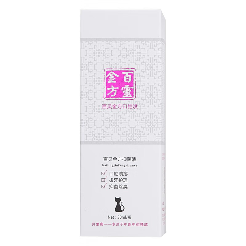 贝里奥百灵金方宠物口腔喷剂猫口炎狗狗牙龈炎结石猫犬口臭溃疡溃烂