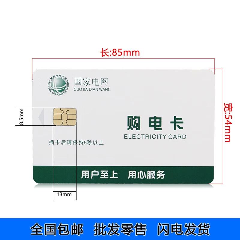 榆钦预付费电表电卡冲电卡ic卡电表插电买电卡电量卡国家电网卡购电卡