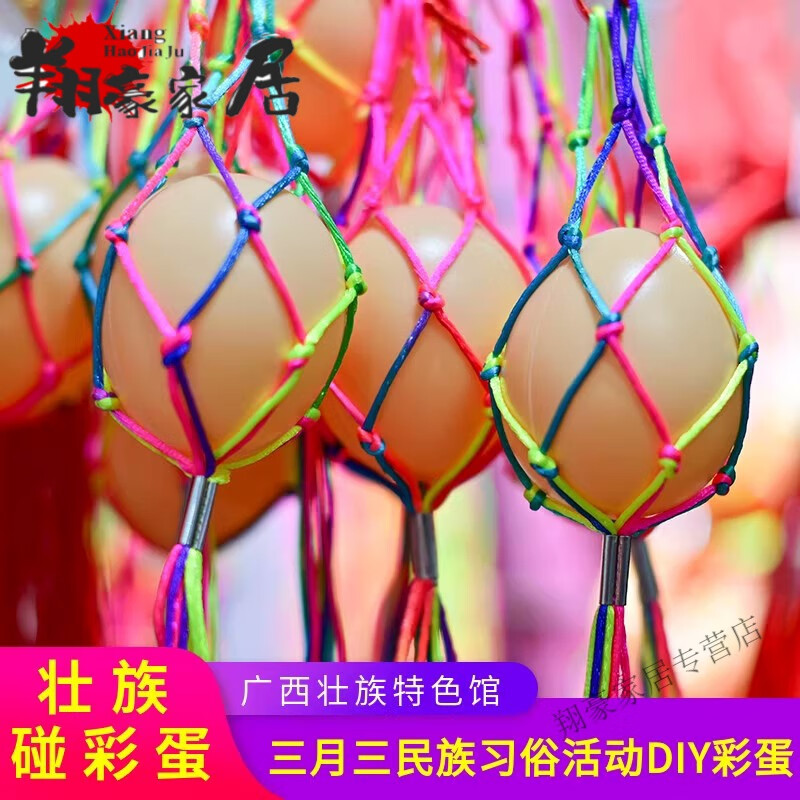 辉客映上广西三月三彩蛋道具 壮族歌圩民族习俗碰 学校活动diy可绘