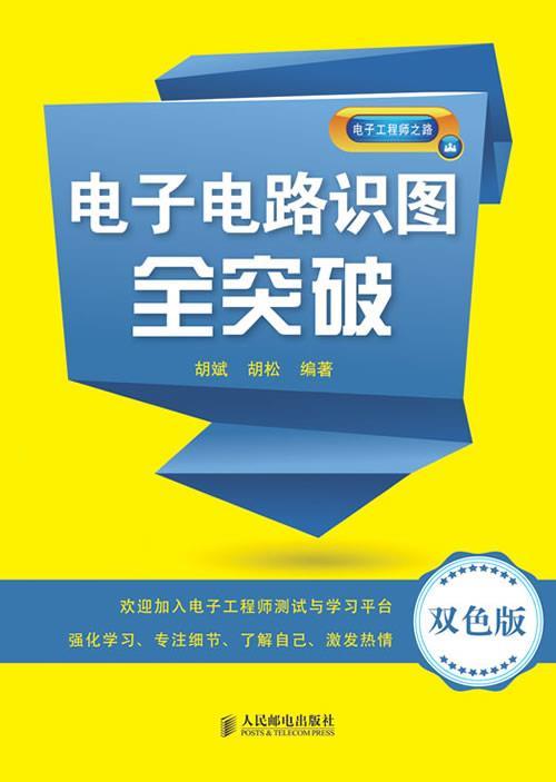 电子电路识图全突破【正版图书】