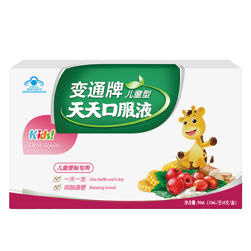 御芝林 变通牌天天口服液(儿童型)10ml*8支 润肠通便 1盒【一天一支】