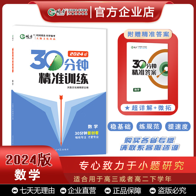 30分钟精准训练 2024版 数学 新高考版一轮数学新课标一轮复习 数学
