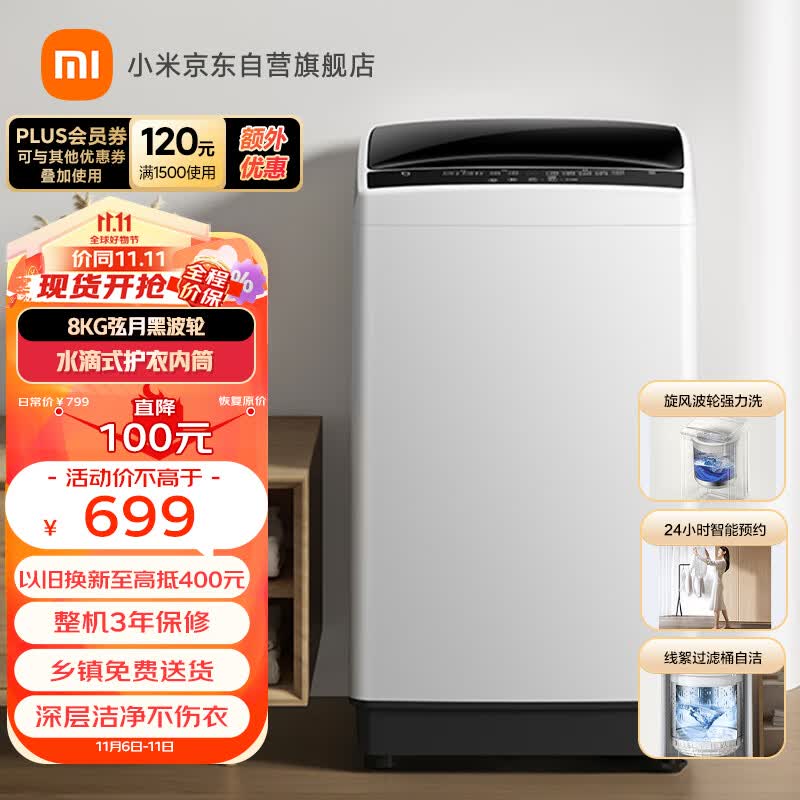 米家小米波轮全自动洗衣机租房宿舍 8KG大容量不锈钢内桶 健康桶自洁弦月黑波轮 XQB80MJ203怎么看?