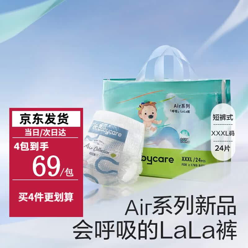bc babycare呼吸拉拉裤 Air夏季薄bbc成长裤 柔软透气婴儿尿不湿 24片  (≥17kg) 拉拉裤XXXL码高性价比高么？
