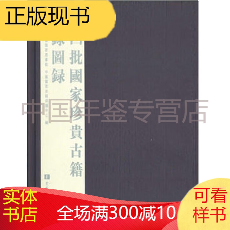 第四批国家珍贵古籍名录图录 16开精装 全六册