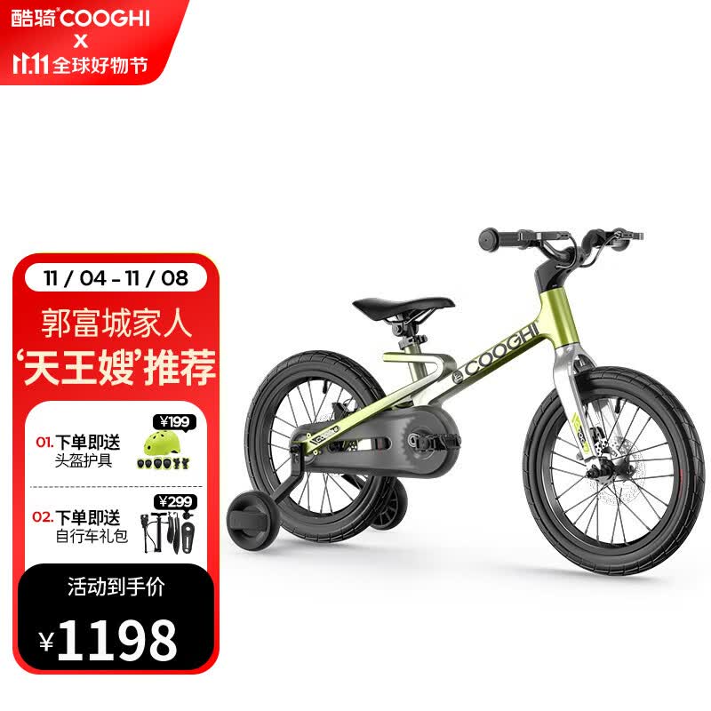 酷骑（COOGHI）儿童自行车4-6岁男女孩学生儿童单车脚踏车F1 【16寸】酷骑绿  3-8岁高性价比高么？