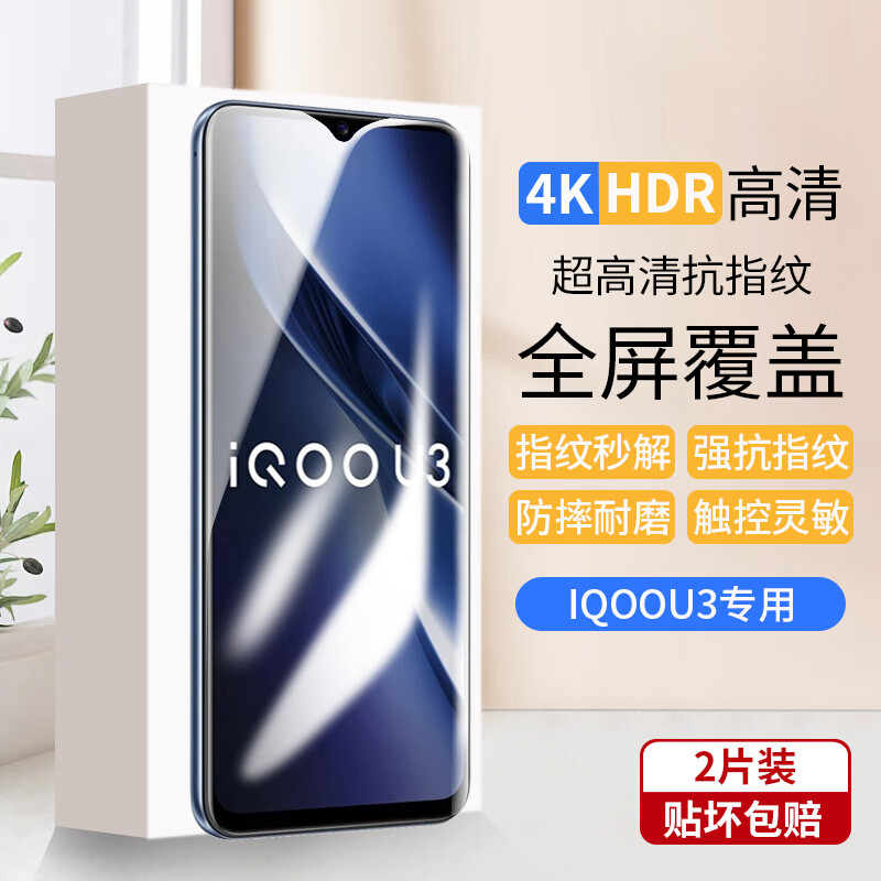梦怡 适用vivoiQOO U3钢化膜iqoo u3全屏覆盖膜V2061A高清抗蓝光防摔手机膜 iqoo u3全屏钢化膜【超清4K】2片装