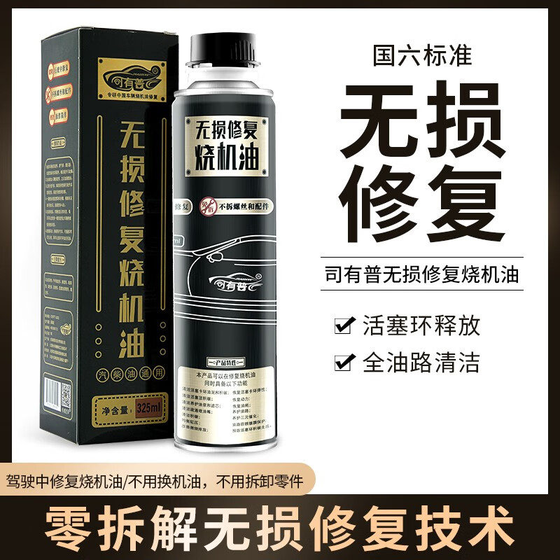 司有普【3支装】2025司有普烧机油修复剂活塞环释放剂不拆配件不大修PNF 三瓶