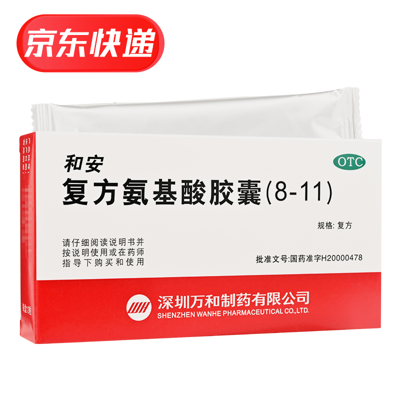 和安 复方氨基酸胶囊(8-11) 12粒 1盒
