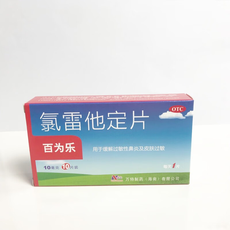 百为乐 氯雷他定片 10mg*10片