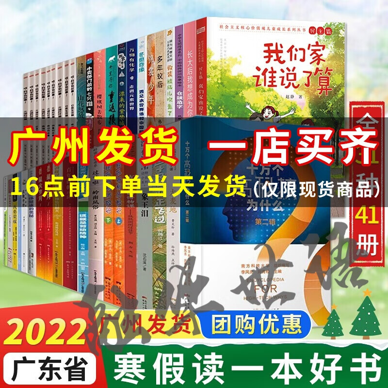 【单本可选】2022年寒假读一本好书 中小学课外阅读书目 2022寒假读一